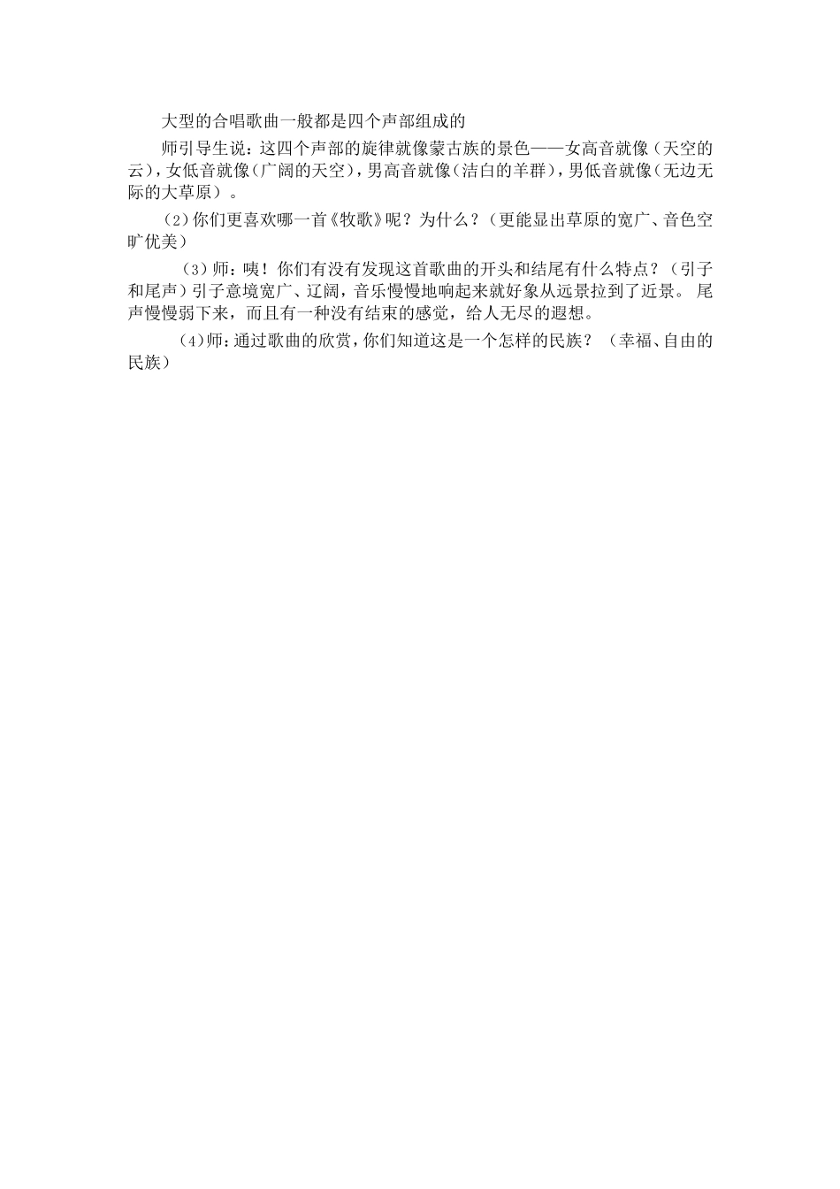 《牧歌》教案_第2页