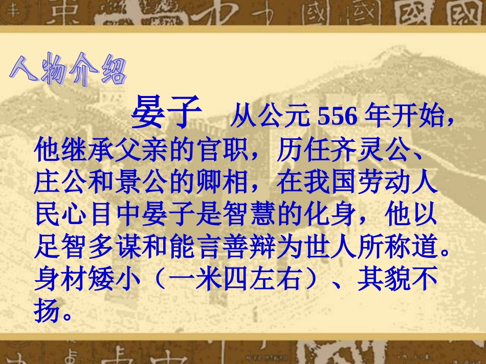 小学五年级下册语文《晏子使楚》课件_第3页
