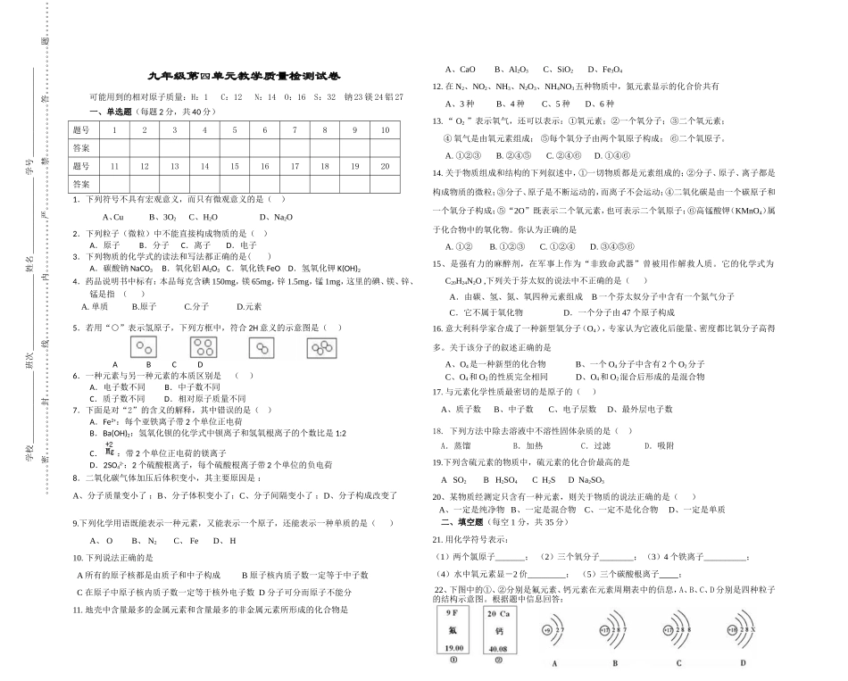 九年级化学第四单元教学质量检测（宋瑛）_第1页
