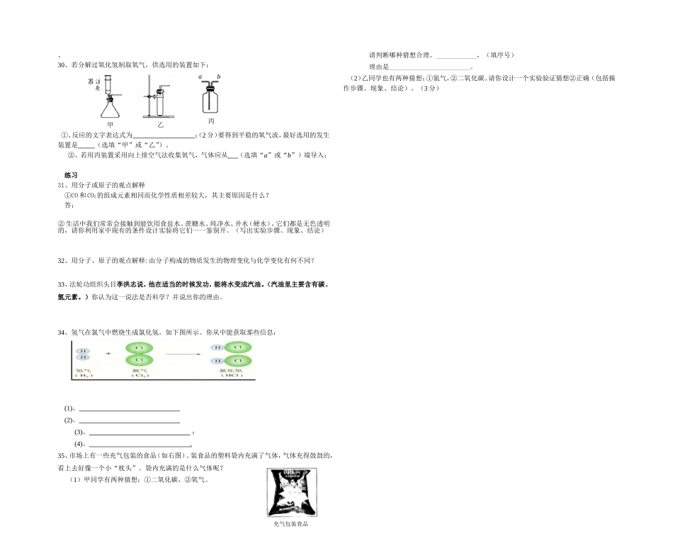 九年级化学第四单元教学质量检测（宋瑛）_第3页
