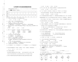 九年级化学第四单元教学质量检测（宋瑛）