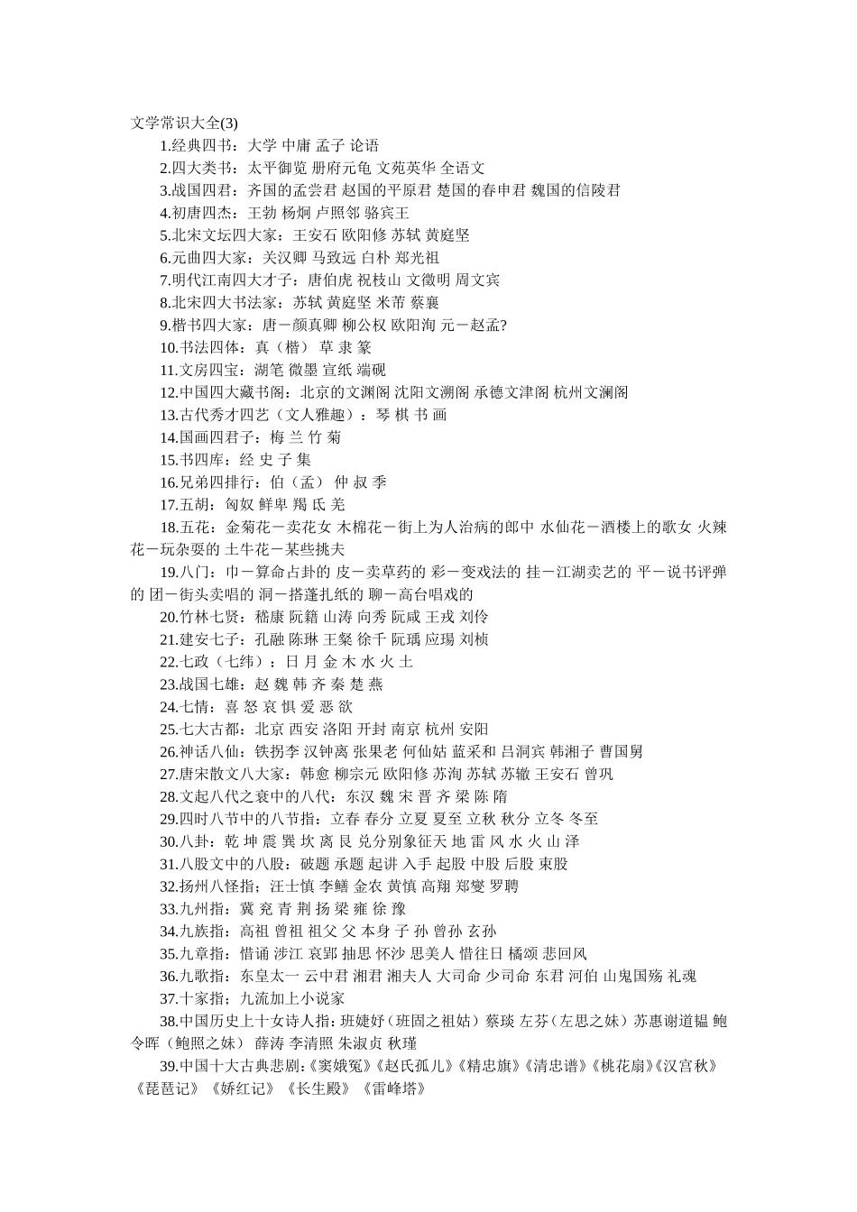 文学常识大全3_第1页