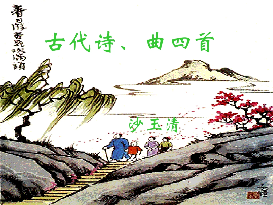 《春日》2课件_第1页