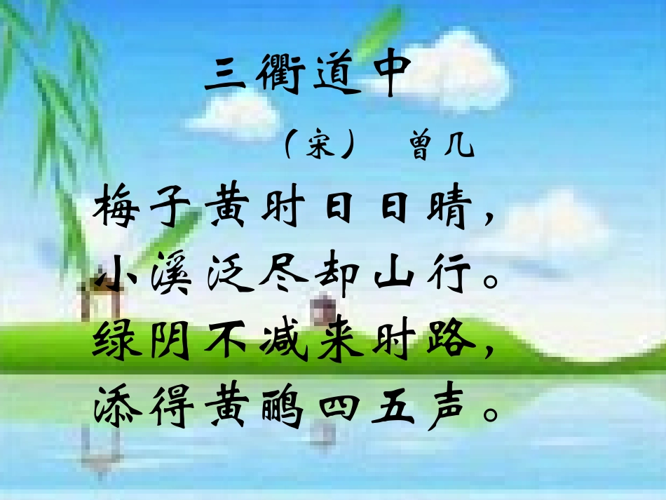 《春日》2课件_第2页