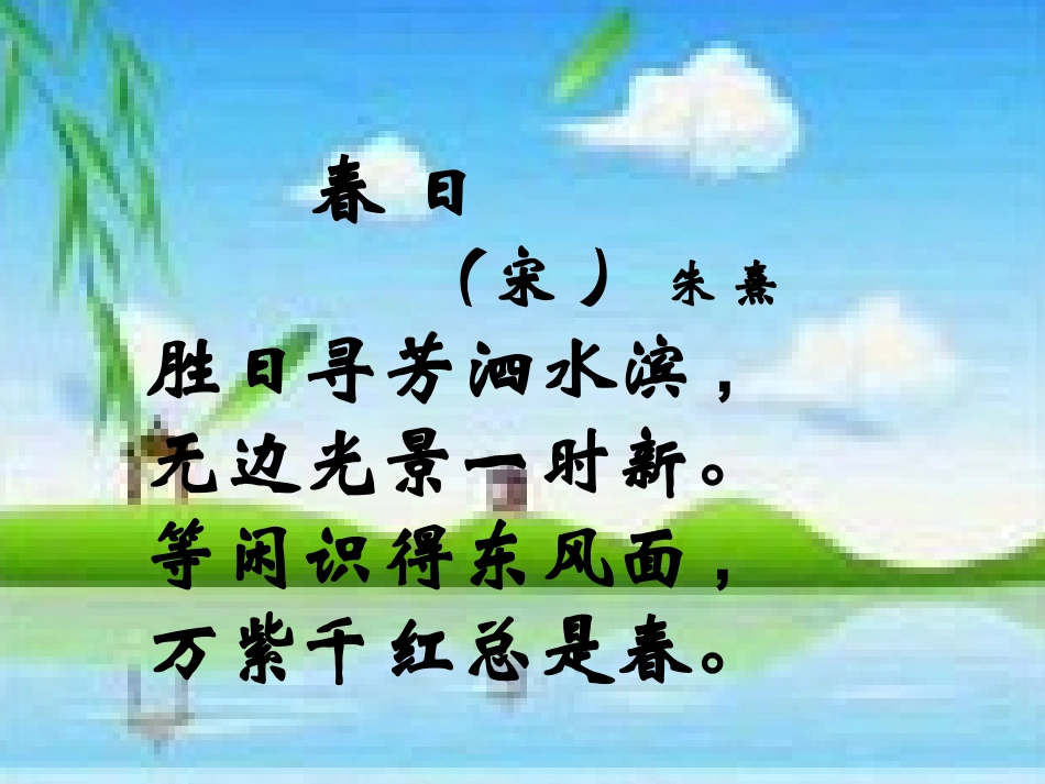 《春日》2课件_第3页