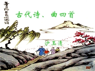 《春日》2课件