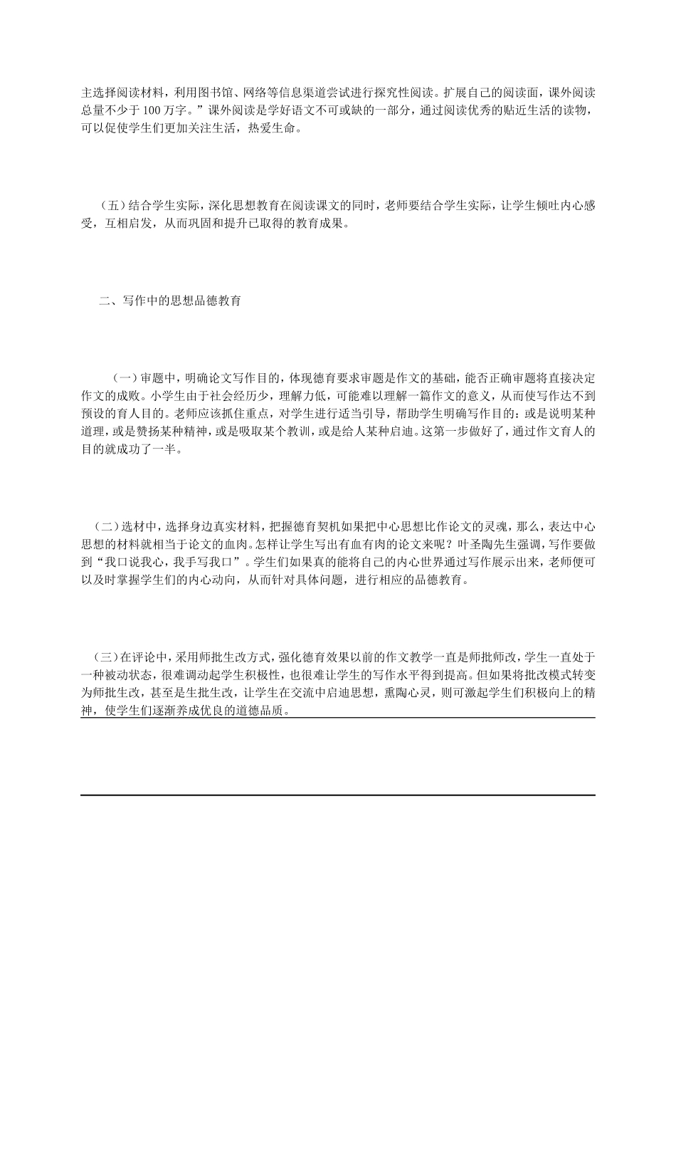 做好小学语文教学中的思想品德教育的重要性_第2页