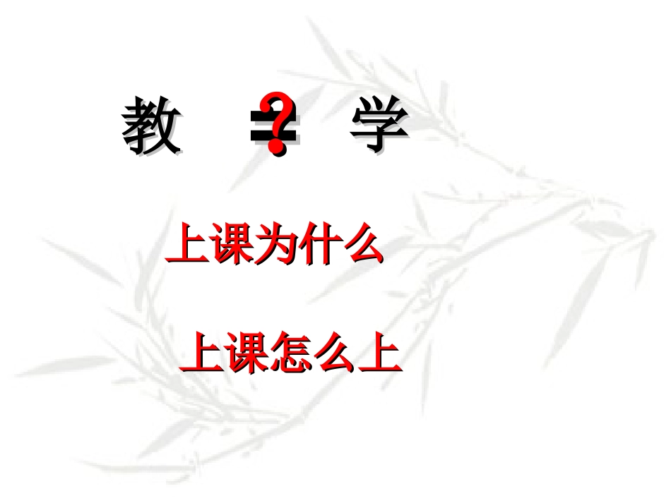 从精彩“教”到有效“学”_第2页