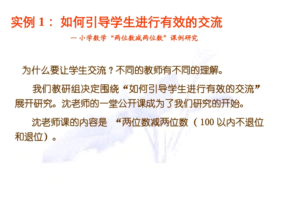 从精彩“教”到有效“学”_第3页