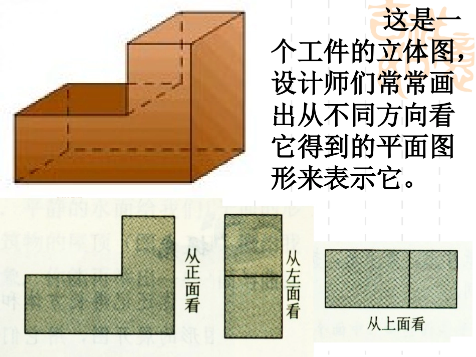 4.1.1.2多姿多彩胡图形_第2页