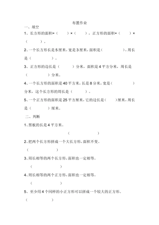 人教2011版小学数学三年级布置作业-(3)