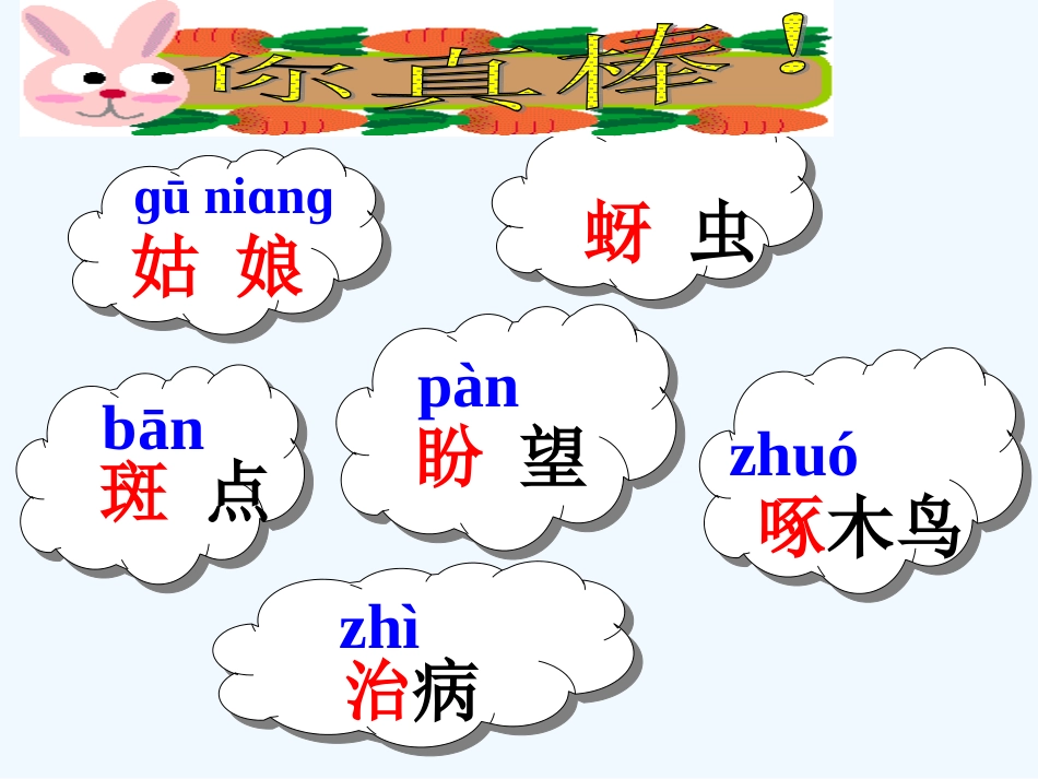 (部编)人教语文2011课标版一年级下册棉花姑娘课件-(4)_第2页