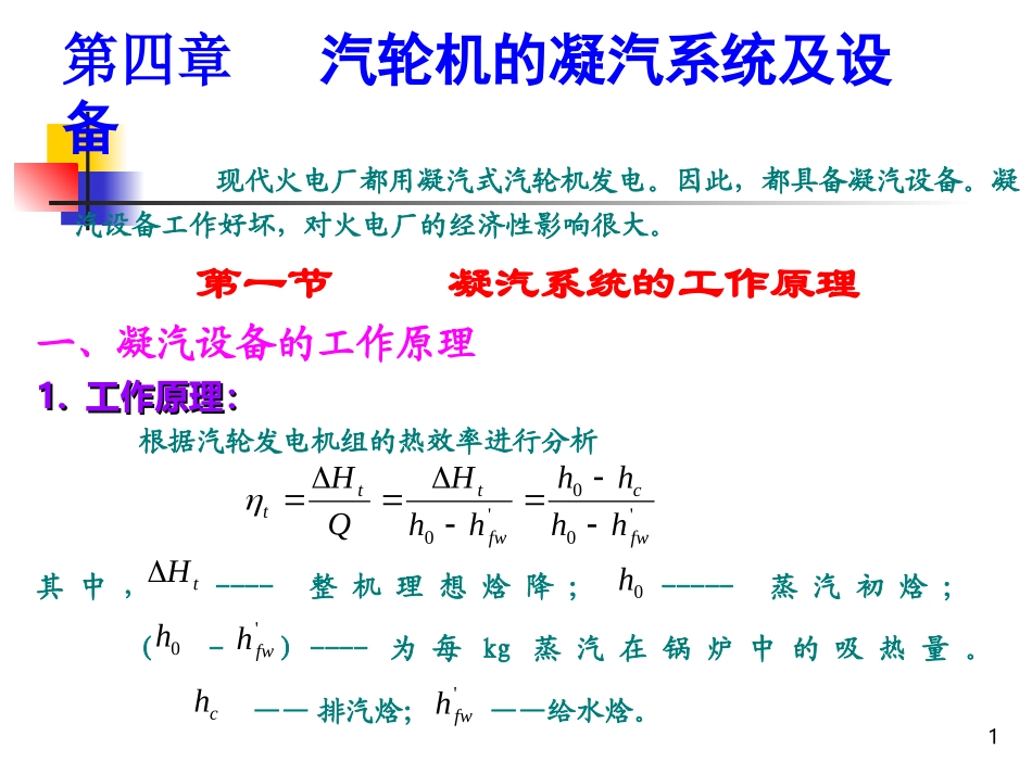 《汽轮机原理》第04章01_第1页
