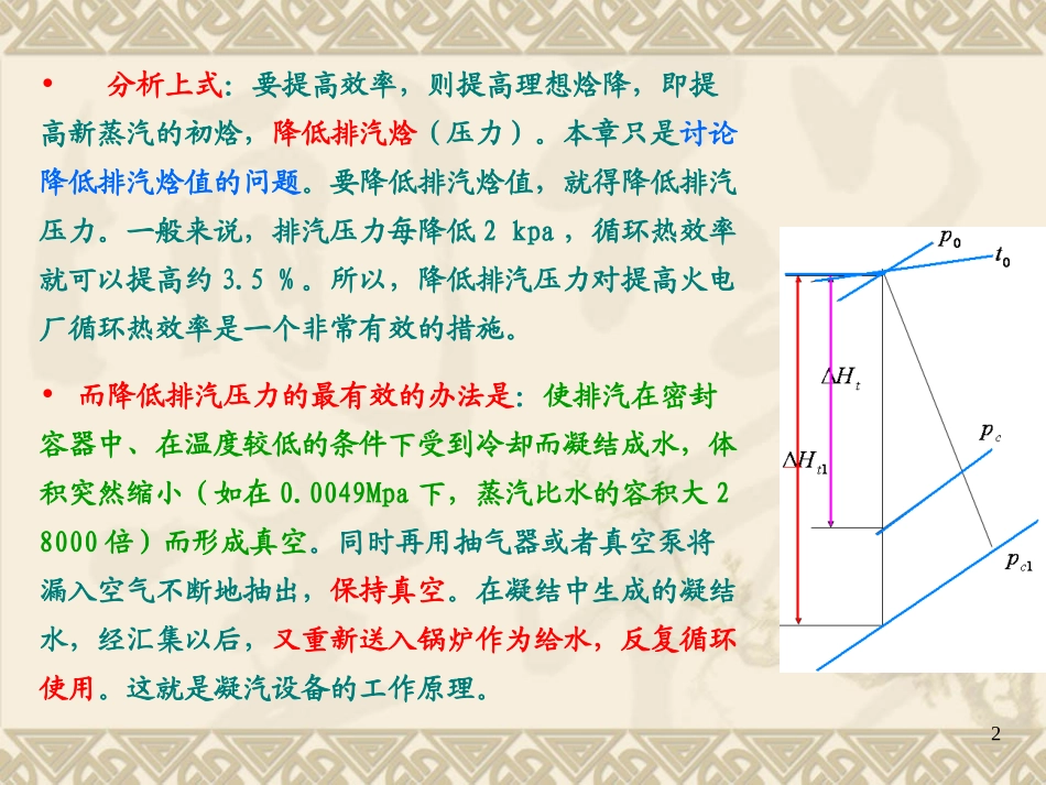 《汽轮机原理》第04章01_第2页