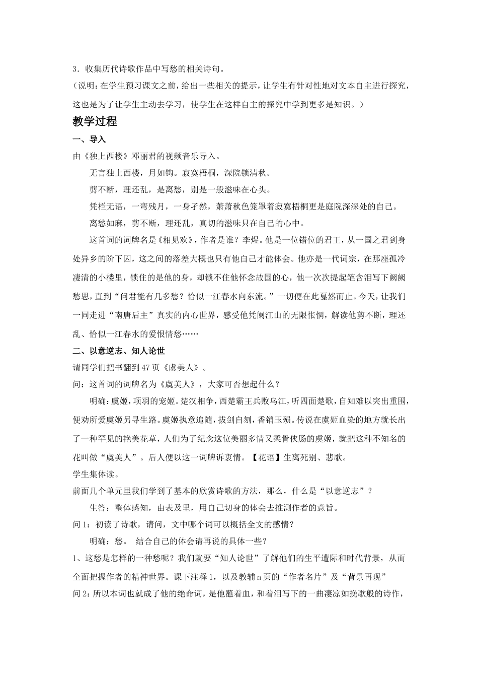 《虞美人》教学设计3_第2页