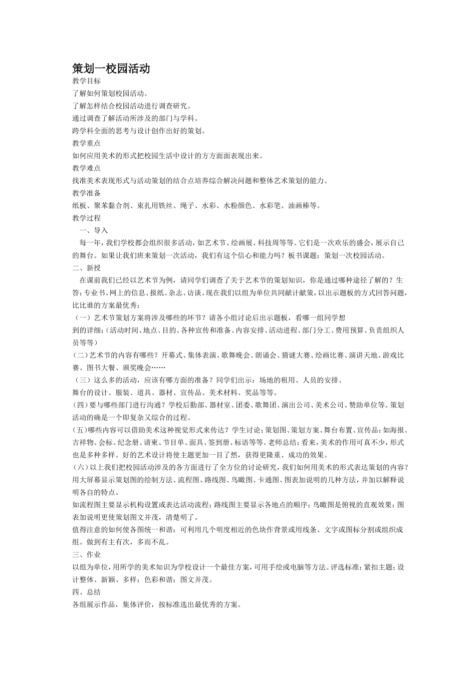 策划一校园活动_第1页