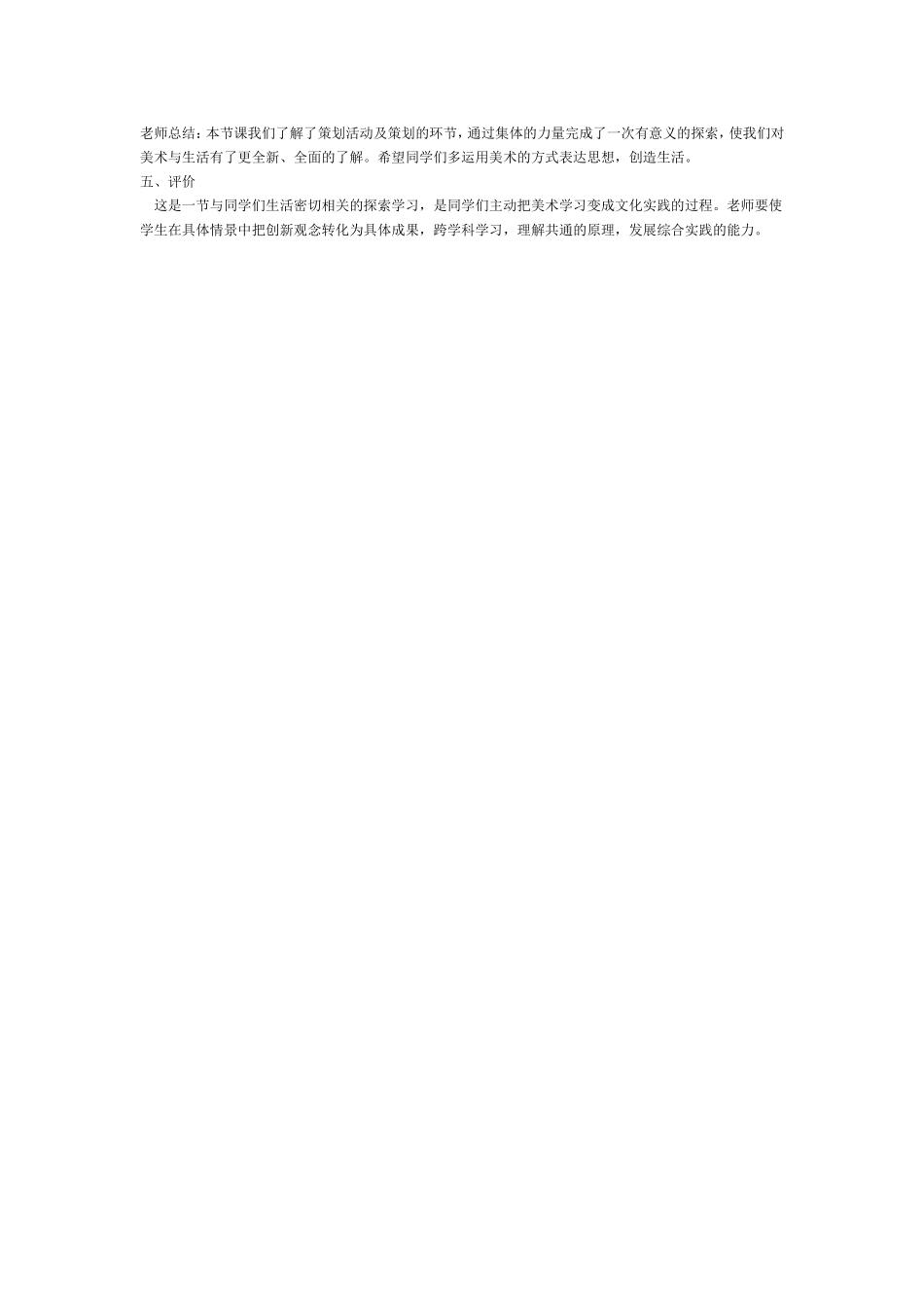 策划一校园活动_第2页