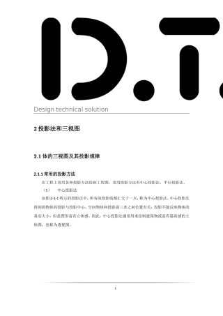 第二章 投影法和三视图