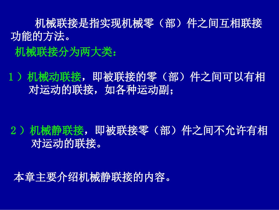 第12章 螺纹联接_第2页