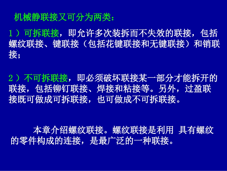 第12章 螺纹联接_第3页