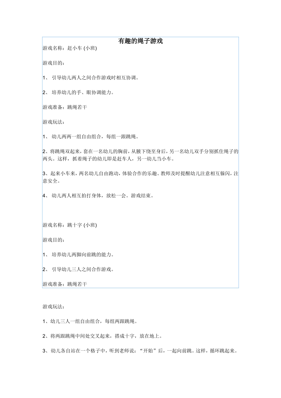 有趣的绳子游戏_第1页