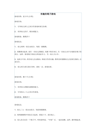 有趣的绳子游戏