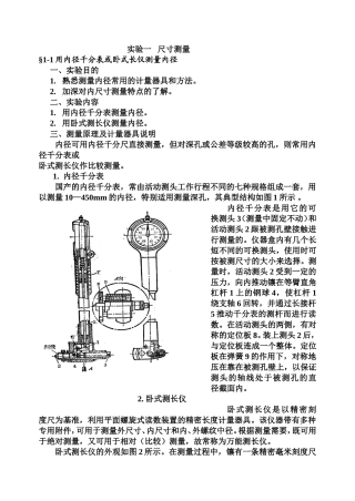 实验1-1内径百分表测量内孔