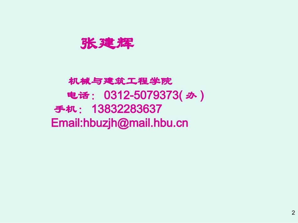 土力学1-绪论[1]-1_第2页