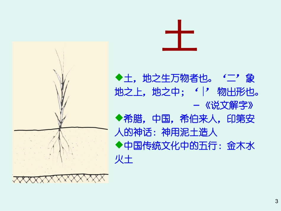 土力学1-绪论[1]-1_第3页