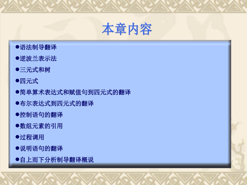 第七章 语法制导翻译和中间代码生成4.0_第3页