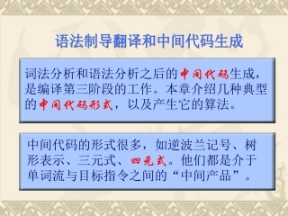 第七章 语法制导翻译和中间代码生成4.0
