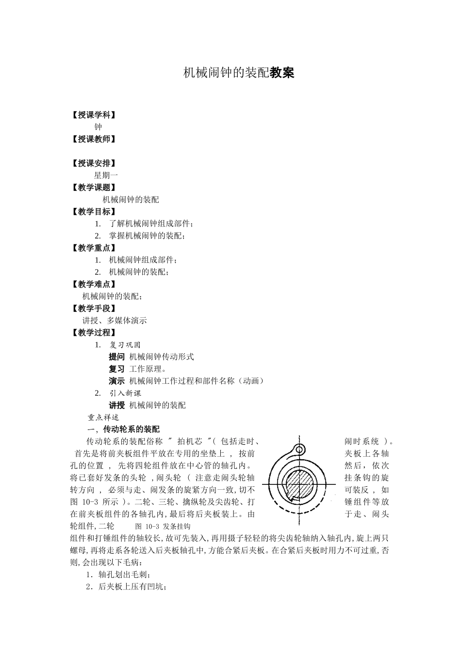 机械闹钟的装配_第1页