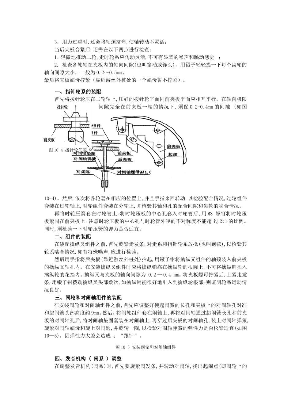 机械闹钟的装配_第2页