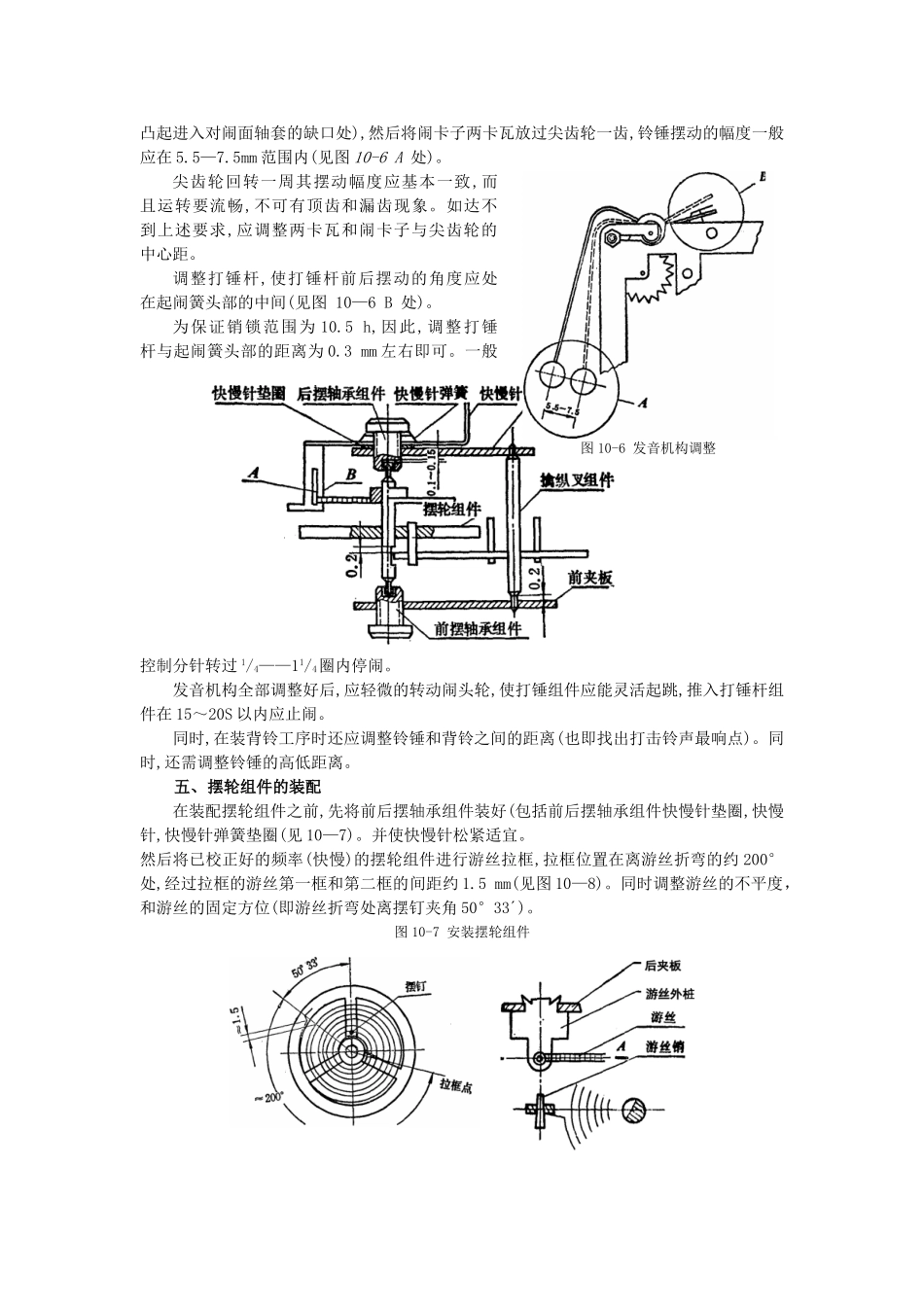 机械闹钟的装配_第3页