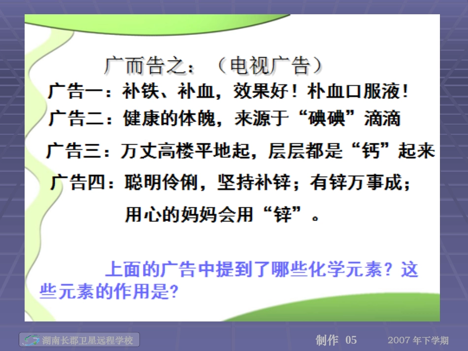 细胞中的元素和化合物改后_第2页