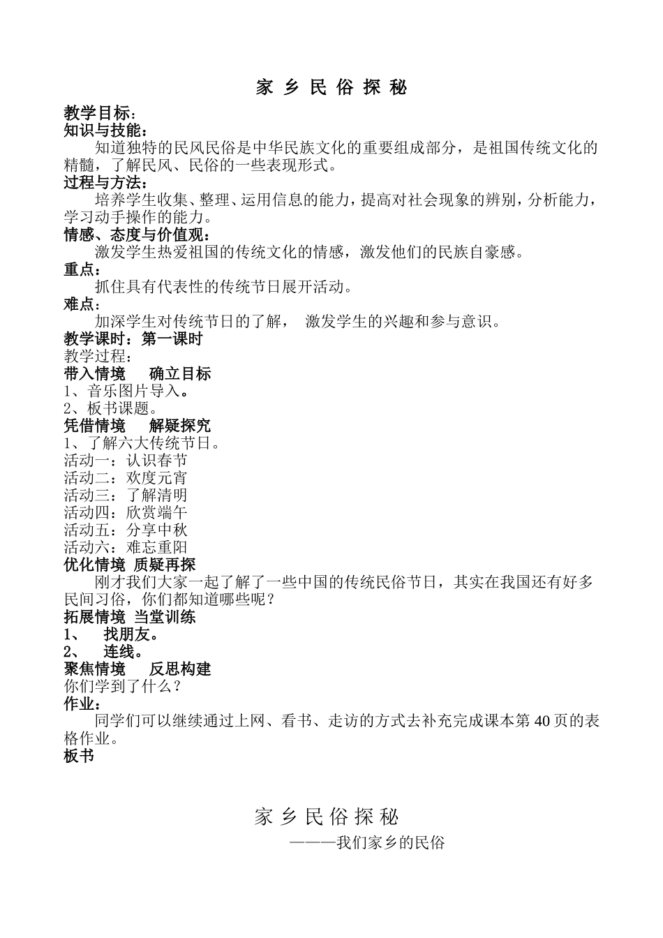 家乡民俗的探秘教案_第1页