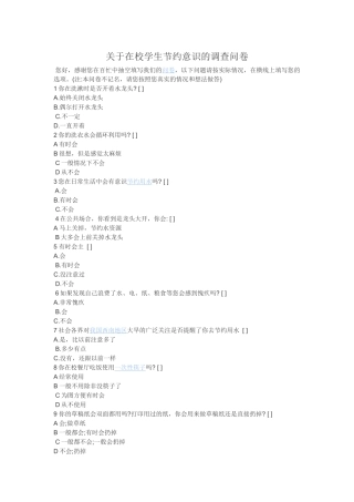 问卷调查表(代贞学)