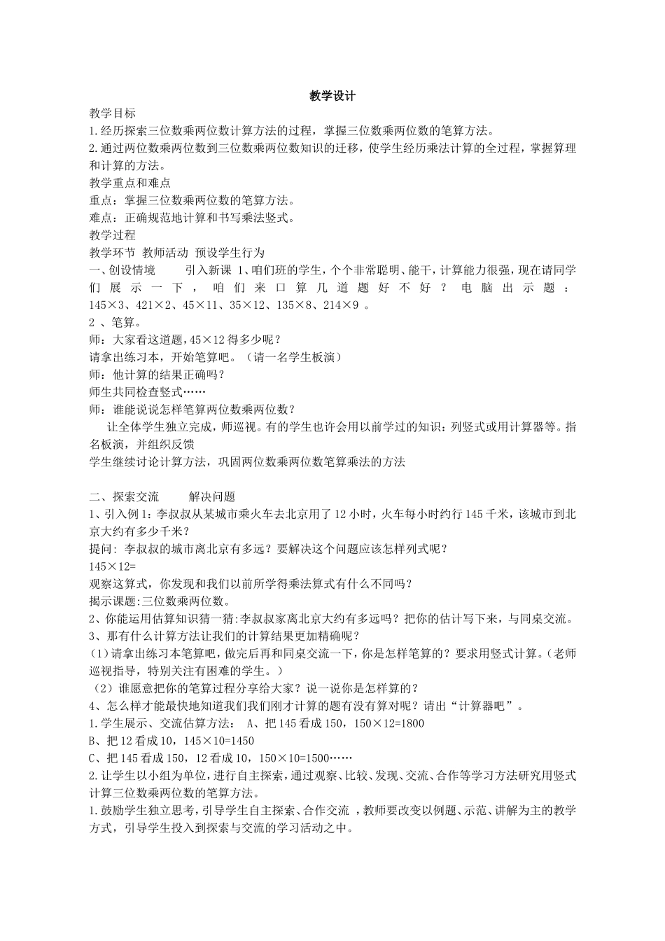 小学人教四年级数学笔算三位数乘两位数-(7)_第1页