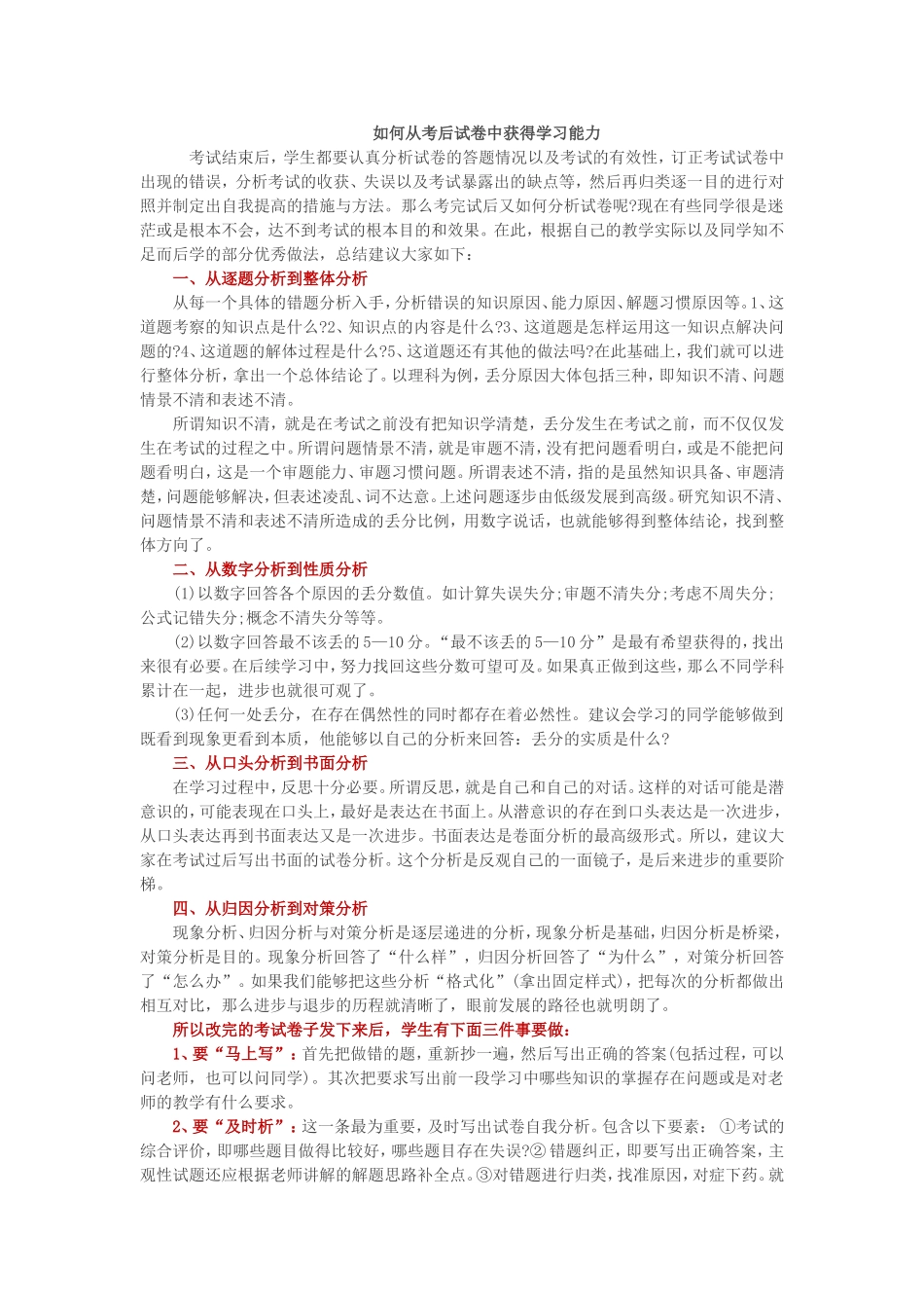 如何从考后试卷中获得学习能力_第1页