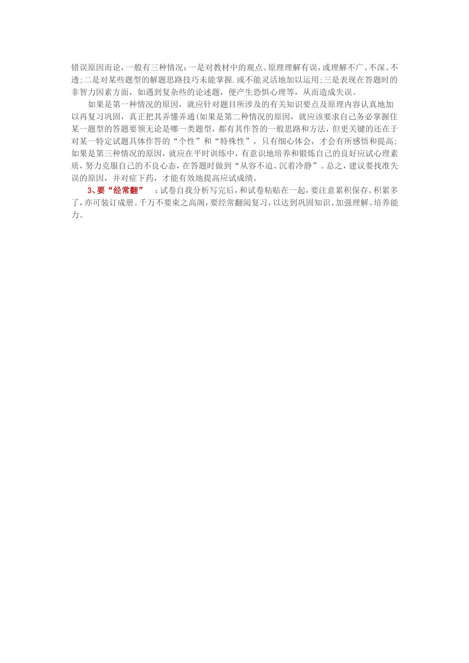 如何从考后试卷中获得学习能力_第2页