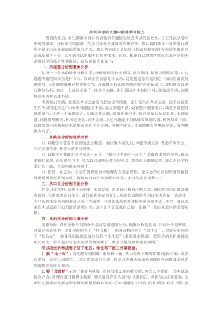 如何从考后试卷中获得学习能力