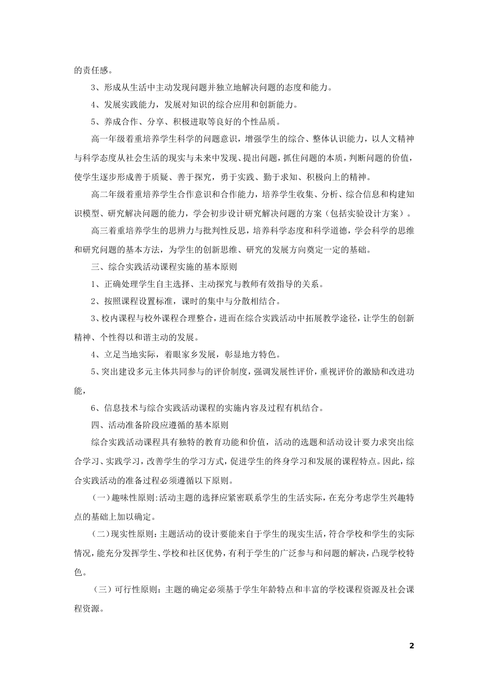 在实践中探索在实践中成长在实践中飞跃_第2页