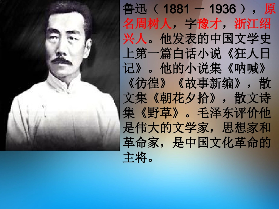 我的伯父鲁迅先生很好用_第3页