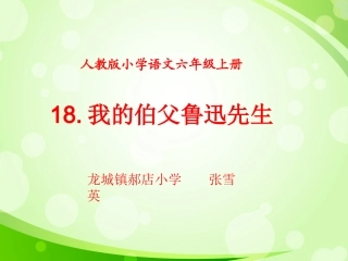 我的伯父鲁迅先生很好用