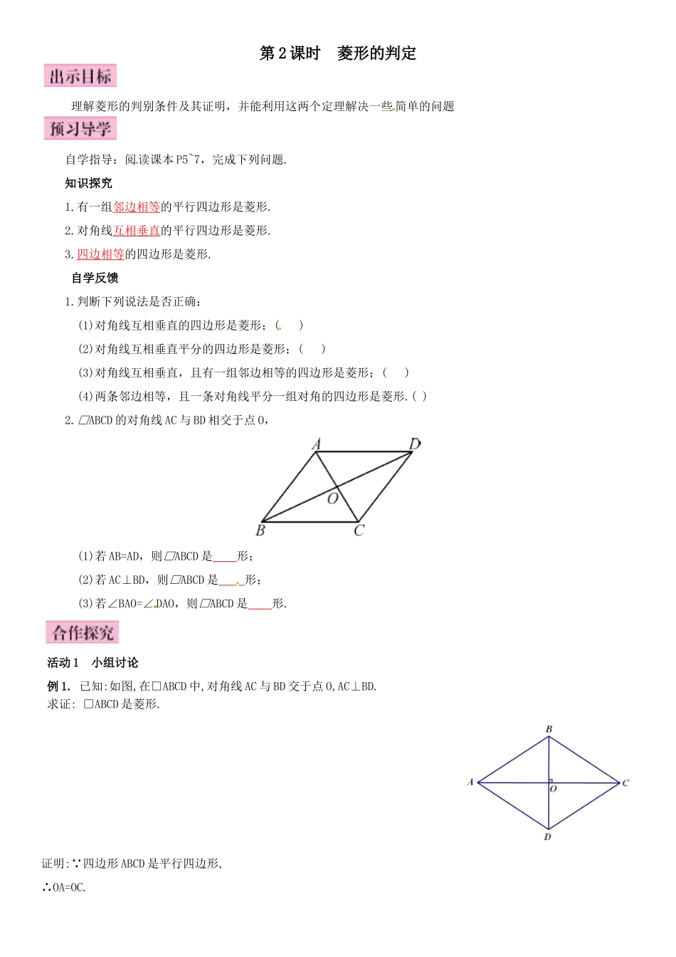 1.1菱形的性质与判定--第2课时--菱形的判定_第1页