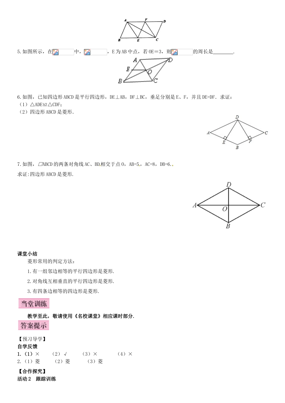 1.1菱形的性质与判定--第2课时--菱形的判定_第3页