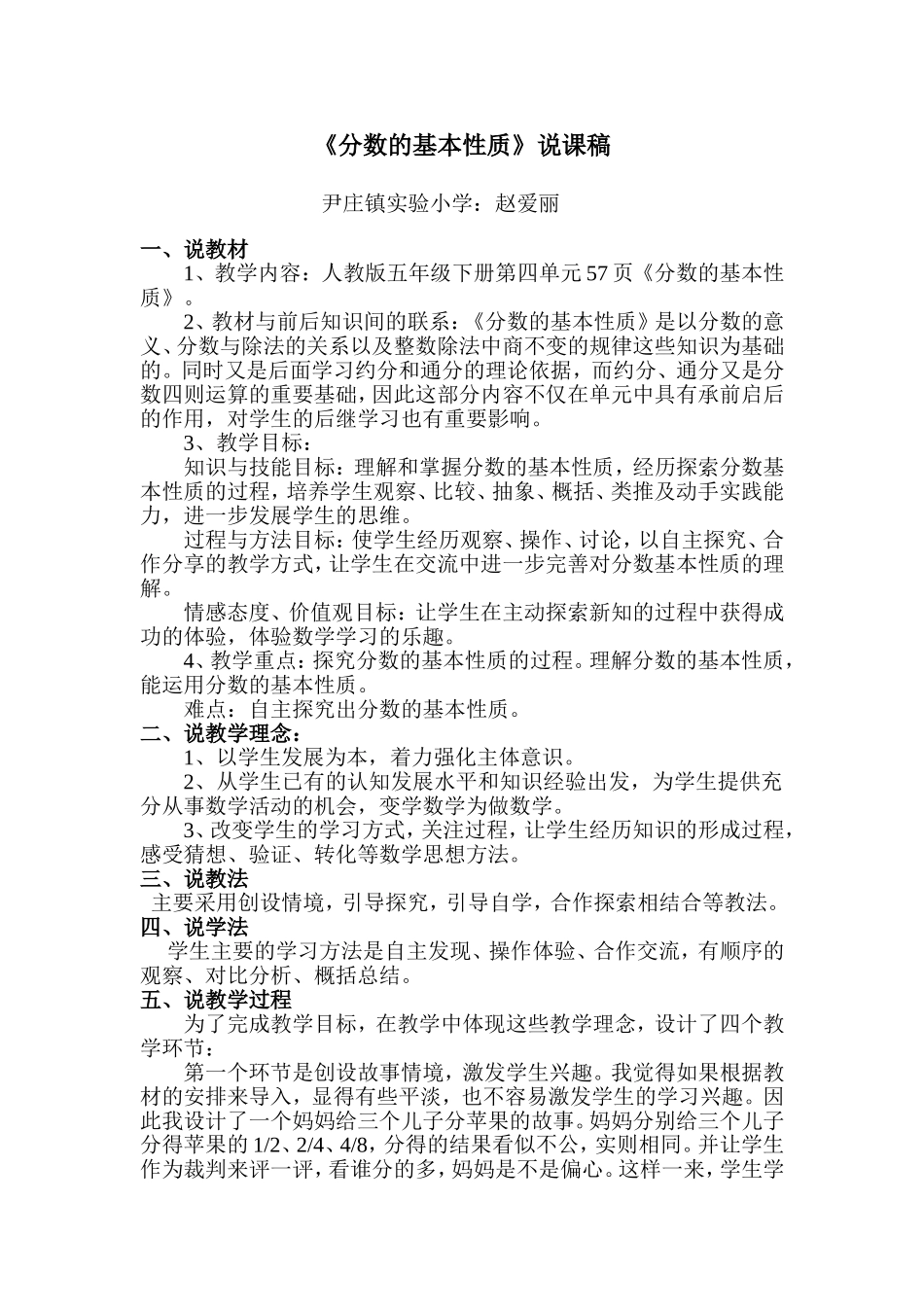 分数的基本性质说课稿_第1页