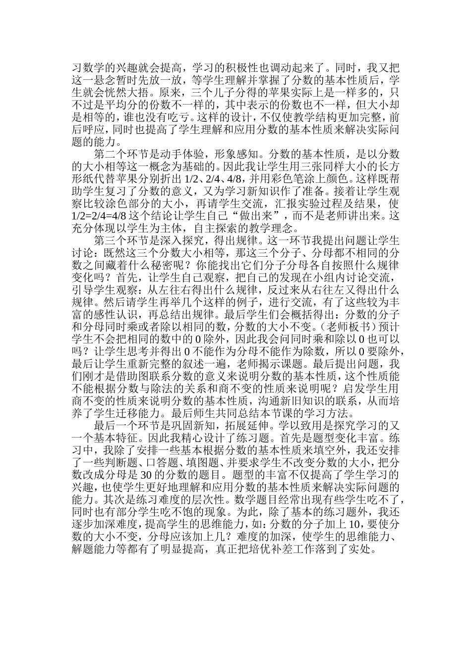 分数的基本性质说课稿_第2页