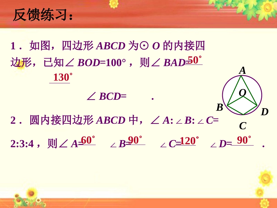 例题拓展-确定圆的条件_第1页