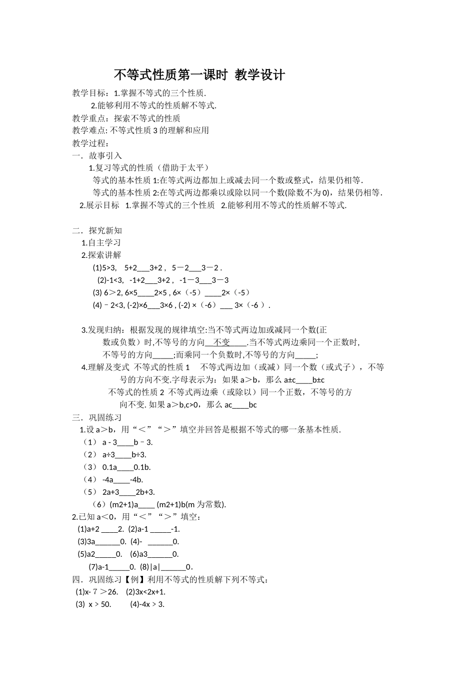 不等式的性质第一课时-(2)_第1页
